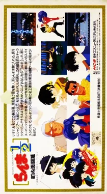 Ranma 1-2 - Chounai Gekitou Hen (Japan) box cover back